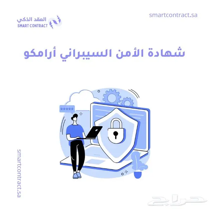 شهادة امن سيبراني - ارامكو CCC 0