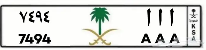 لوحة مميزة AAA. 74 94 0