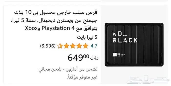 هارديسك خارجي 5 تيرا Hard drive 5TB WD black 1