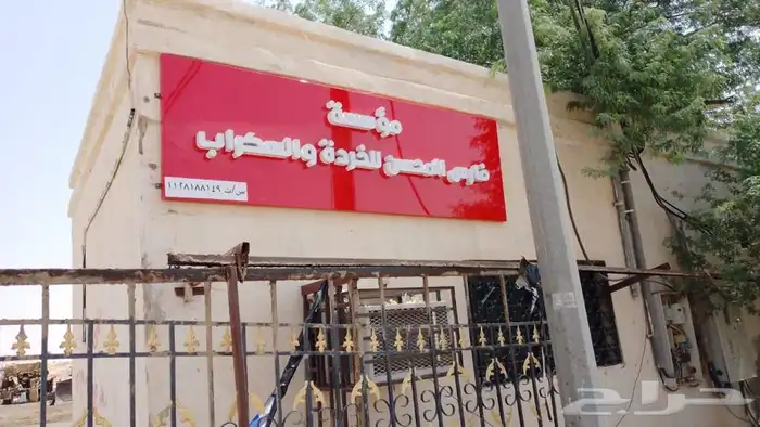تصليح لوحات المحلات التجارية وكلادينج 40