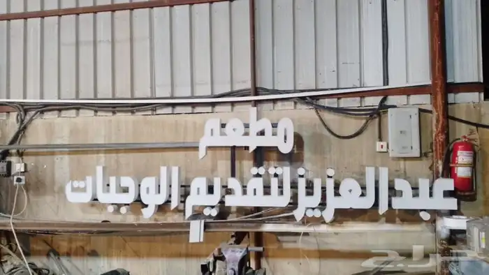 تصليح لوحات المحلات التجارية وكلادينج 13