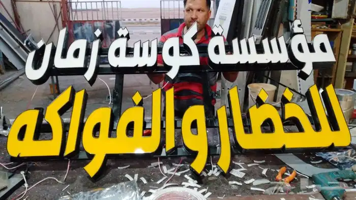 تصليح لوحات المحلات التجارية وكلادينج 2