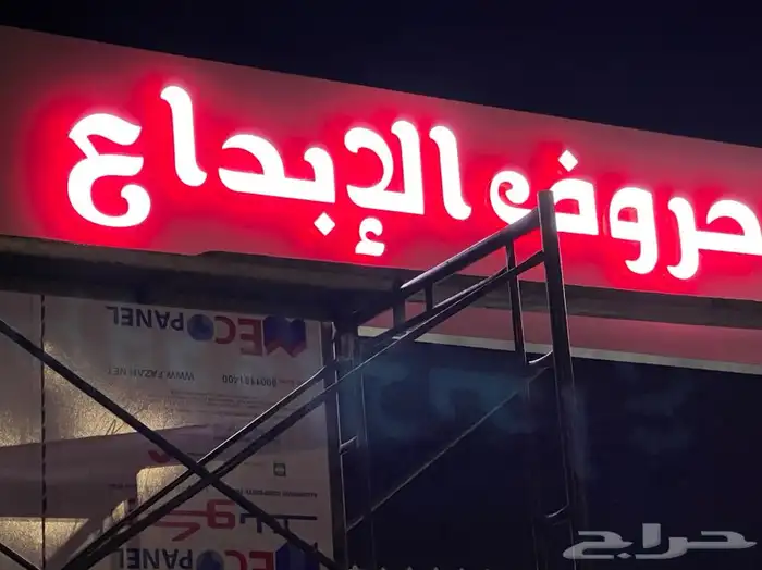 تصليح لوحات المحلات التجارية وكلادينج 33
