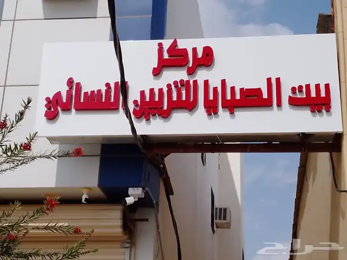 تصليح لوحات المحلات التجارية وكلادينج 23