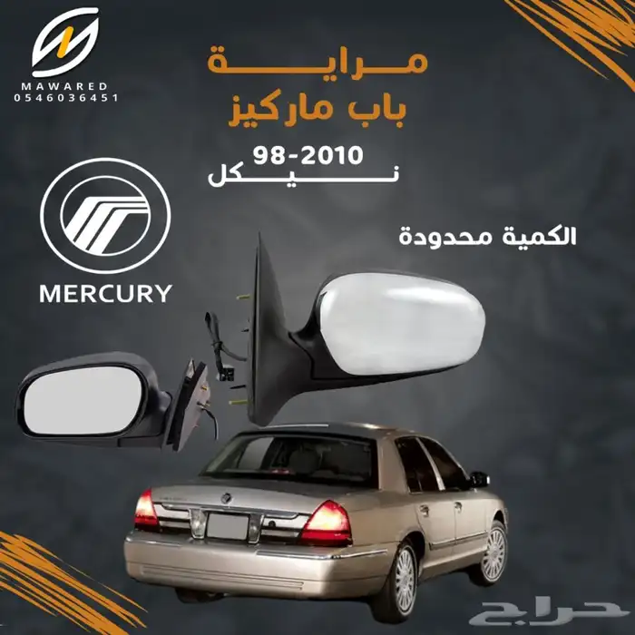 مراية ماركيز كروم 5