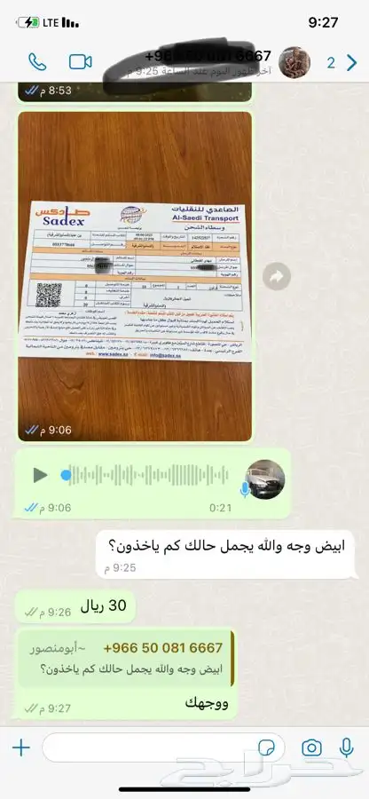 مندوب تشليح قطع غيار تشاليح الحاير والسلي 16