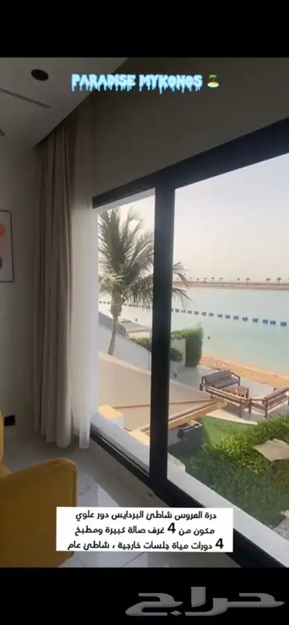 درة العروس شاطى البردايس 6