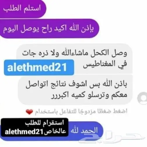 كحل الاثمد الأصلي لتقوية البصر 1