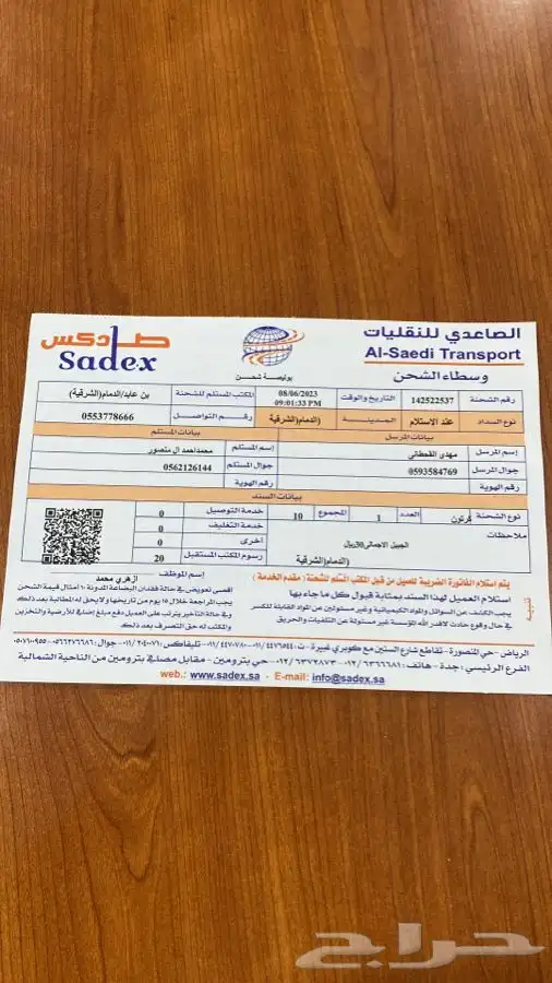 مندوب تشليح قطع غيار تشاليح الحاير والسلي 15