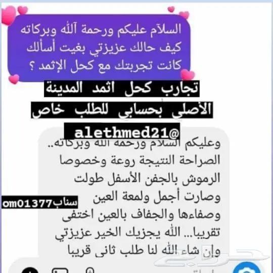 كحل الاثمد الأصلي لتقوية البصر 4