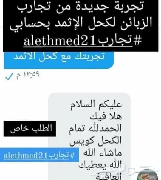 كحل الاثمد الأصلي لتقوية البصر 3