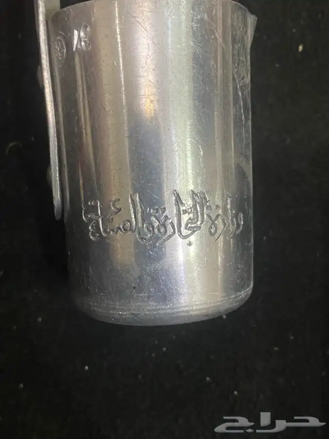 مكايل قديمه لوزارة التجاره والصناعة 8