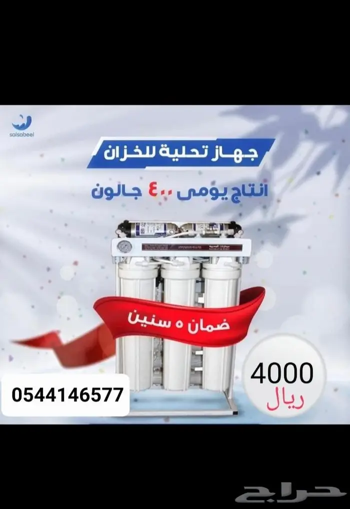 فلتر حق الخزان بسعه 1600لتر مياه يوميا 3