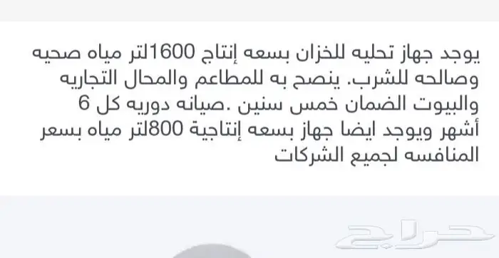 فلتر حق الخزان بسعه 1600لتر مياه يوميا 1