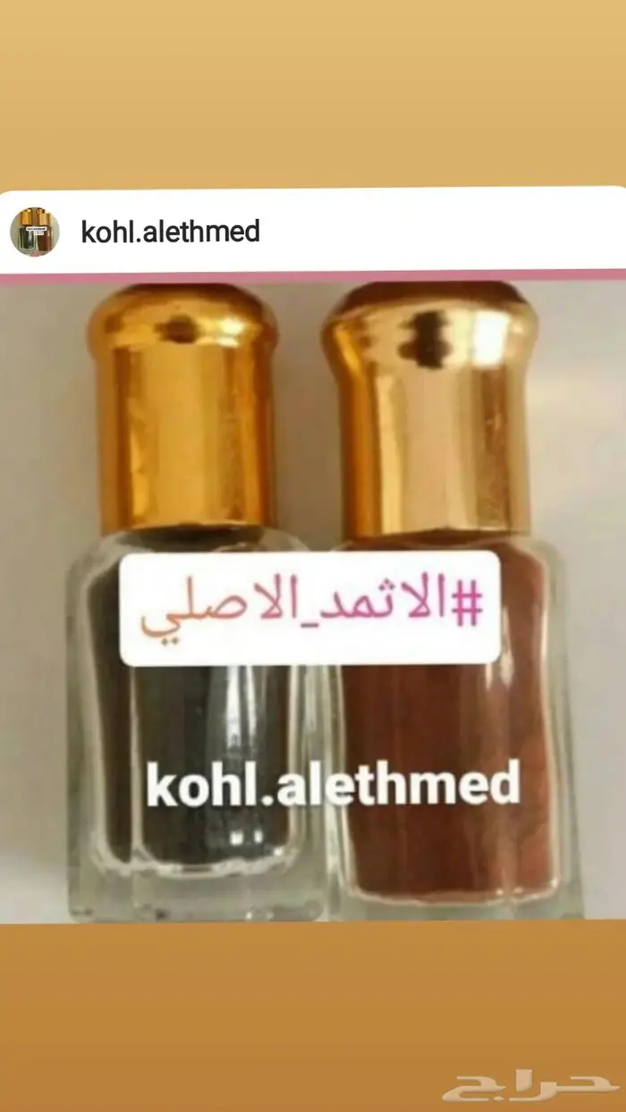 كحل الاثمد الأصلي لتقوية البصر 7