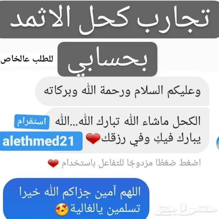 كحل الاثمد الأصلي لتقوية البصر 0