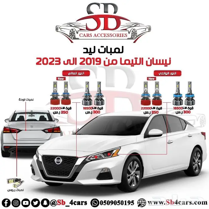 لمبات ليد التيما 2019-2023 (عروض حصرية) 16
