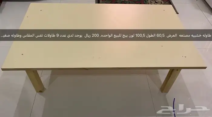 طاوله خشبيه مصنعه عرض 0