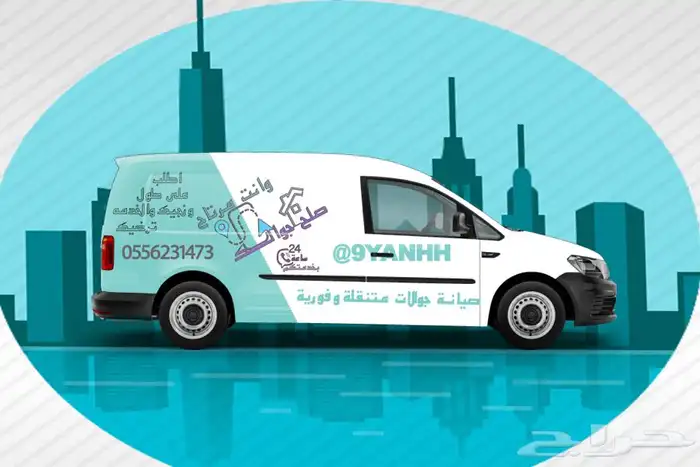 صيانة جوالات متنقلة وفورية 24ساعه شغالين لخدمتكم 0