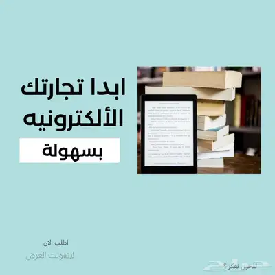دليلك الشامل لانشاء ( تجارتك الالكتروني ) index