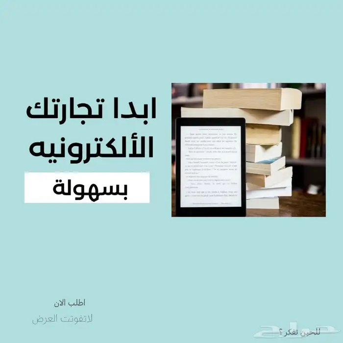 دليلك الشامل لانشاء ( تجارتك الالكتروني ) 0