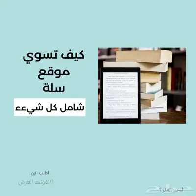 دليلك الشامل لانشاء ( تجارتك الالكتروني ) index