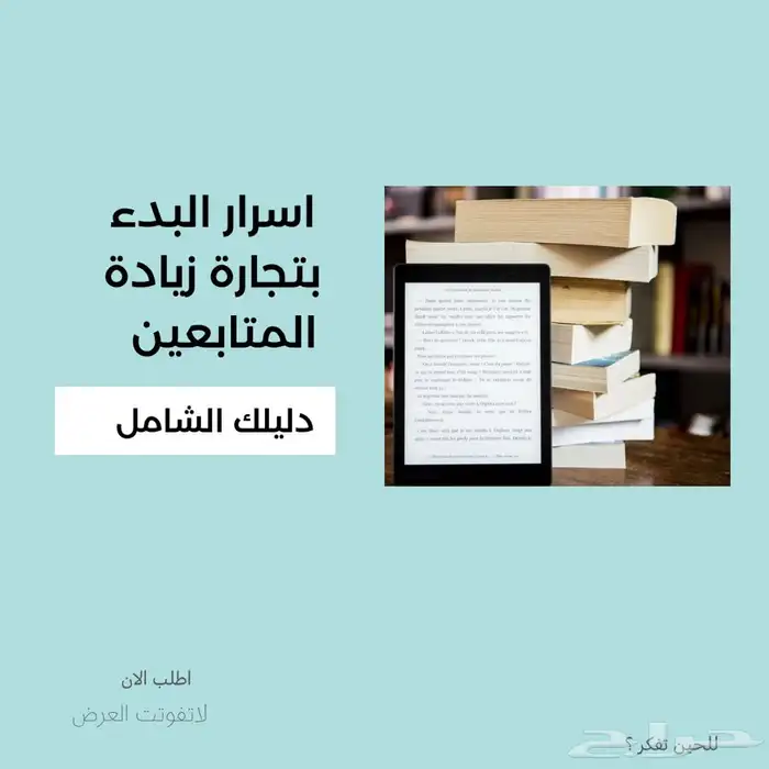 دليلك الشامل لانشاء ( تجارتك الالكتروني ) 3