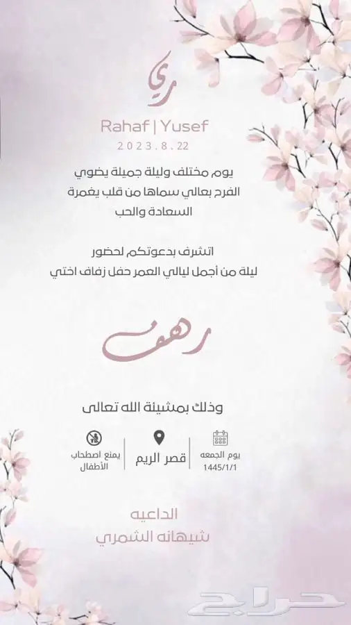 دعوه زفاف زواج حسب الطلب 20 ريال 0