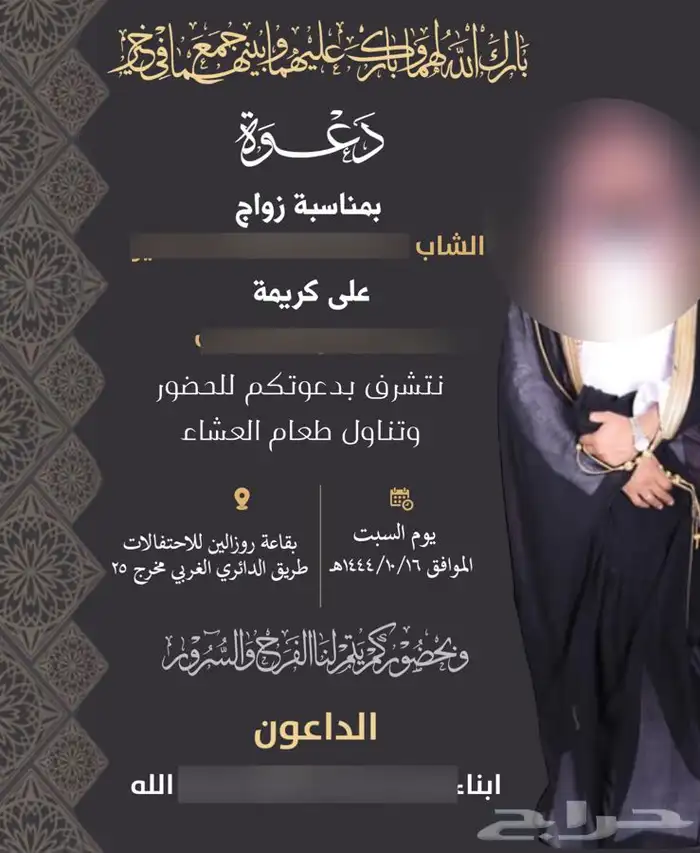 مصممة دعوات الكترونية دعوة زواج 6