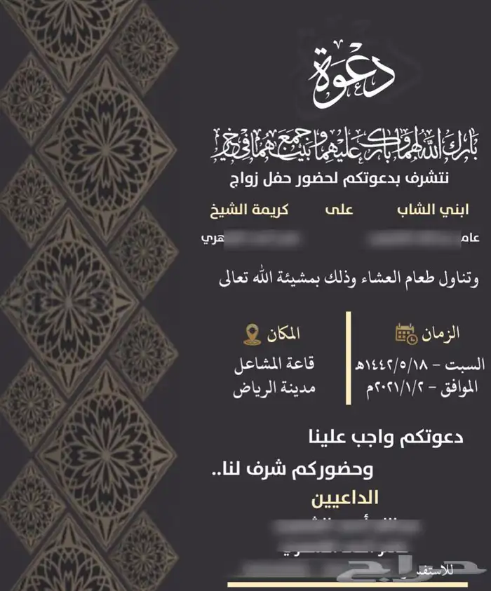 مصممة دعوات الكترونية دعوة زواج 5
