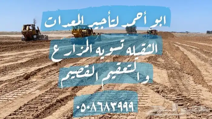 بلدوزرات للإيجار 0