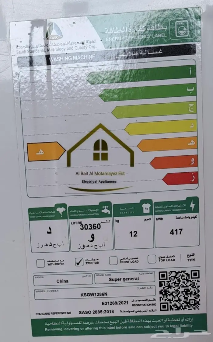 غسالات حوضين 4