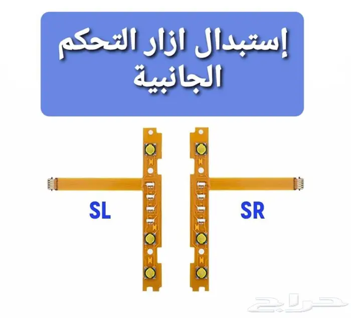 أصلاح و صيانة جوي كون نينتندو سويتش 4