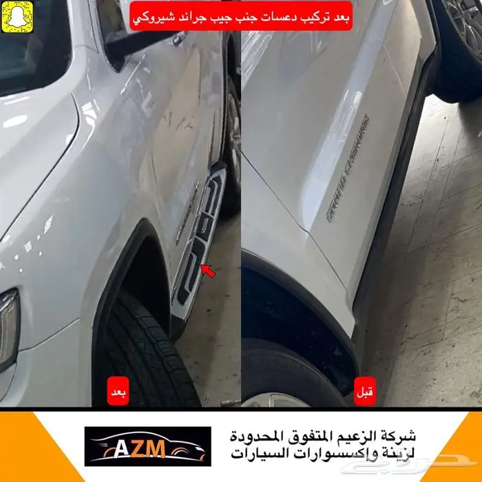 دعسة جنب جيب جراند شيروكي 0