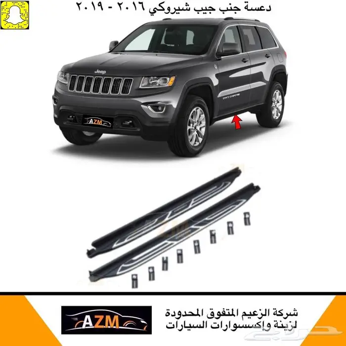 دعسة جنب جيب جراند شيروكي 2