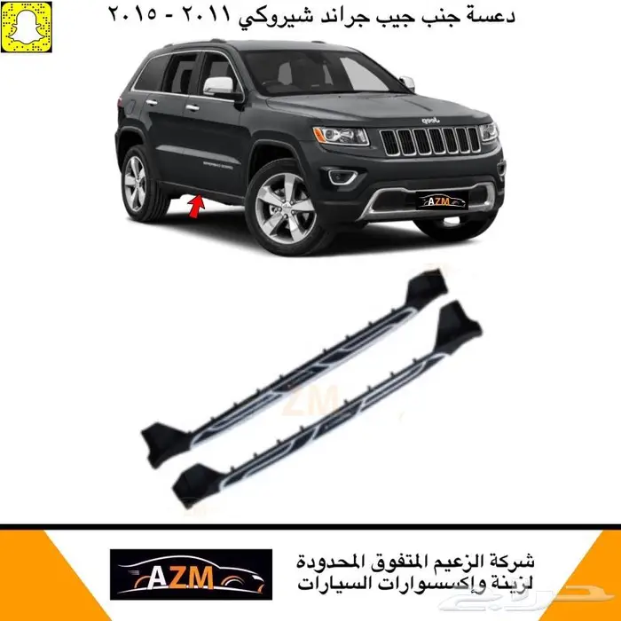 دعسة جنب جيب جراند شيروكي 1
