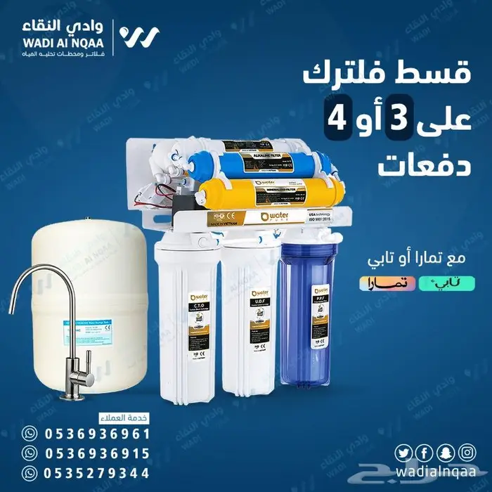 تركيب فلاتر مياه بالاحساء أفضل فلاتر مياه بالحسا 1