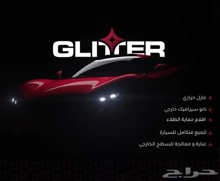 خصم 35 بمناسبة من جليتر لافلام الحمايه والتظليل 15