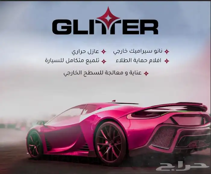 خصم 35 بمناسبة من جليتر لافلام الحمايه والتظليل 11