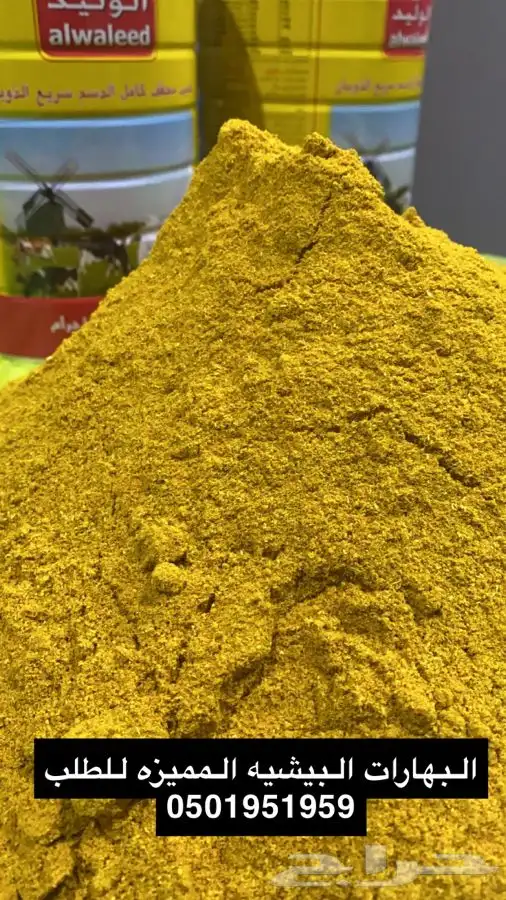 بهارات بيشه الجميله للطبخ والشوي وجميع المأكولات 5