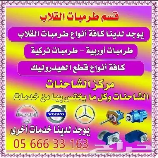 بيع واصلاح بساتم قلاب و طرمبات قلاب (ارخص الاسعار) 5