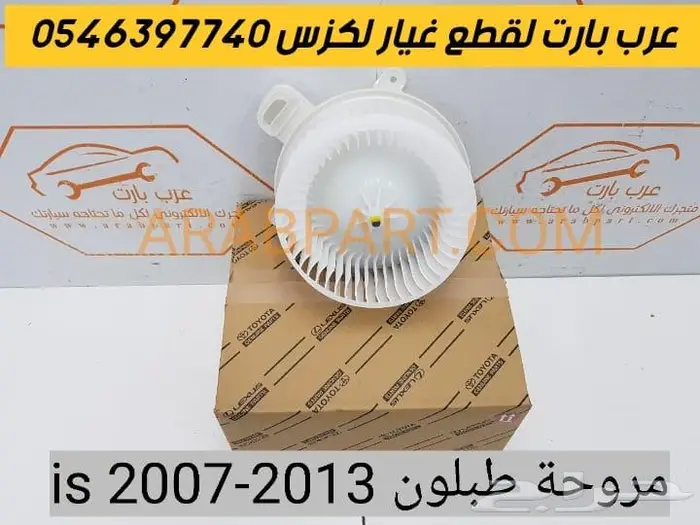 صدام واجهيه ترهيم مميزة لجميع موديلا لكزس آي اس IS 2007-2013 18