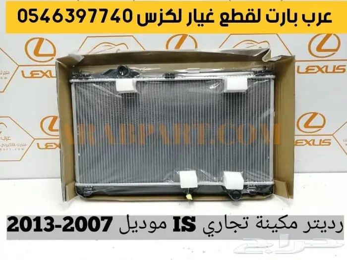 صدام واجهيه ترهيم مميزة لجميع موديلا لكزس آي اس IS 2007-2013 33