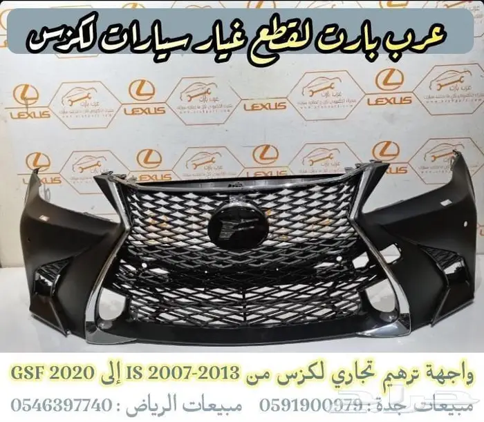 صدام واجهيه ترهيم مميزة لجميع موديلا لكزس آي اس IS 2007-2013 38