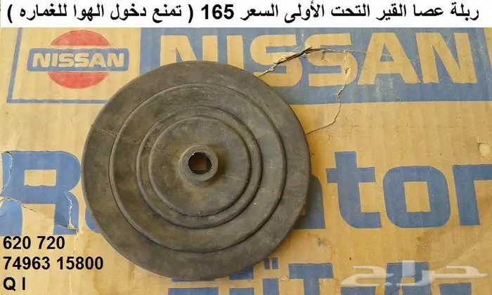 عصا قير دتسن 80 - 85 5