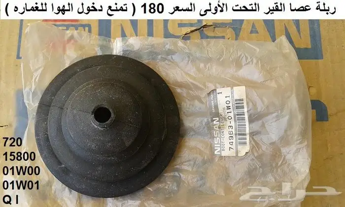 عصا قير دتسن 80 - 85 6