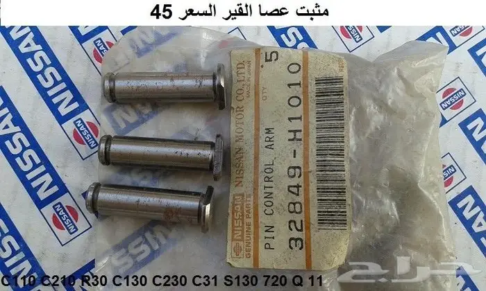 عصا قير دتسن 80 - 85 9
