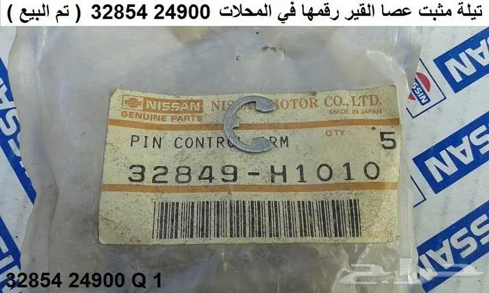 عصا قير دتسن 80 - 85 10