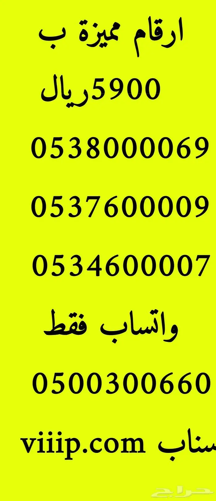 ارقام مميزة خمس خمسات 5.5.5.5.5 10