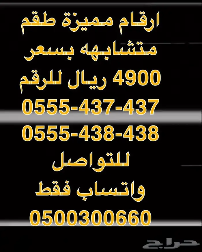 ارقام مميزة خمس خمسات 5.5.5.5.5 7